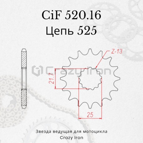 Звезда ведущая (передняя) CIF520.16 525 (фото 2, фотография 2)