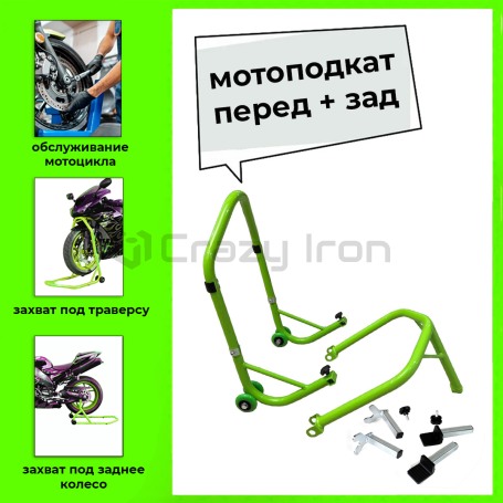 Подставка подкат задний + передний, под траверсу PRO GREEN CRAZY IRON (фото 1, фотография 1)