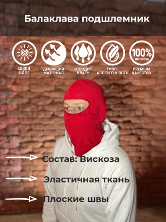 Подшлемник балаклава спортивная / тактическая, вискоза, красная (фото 1, фотография 1)