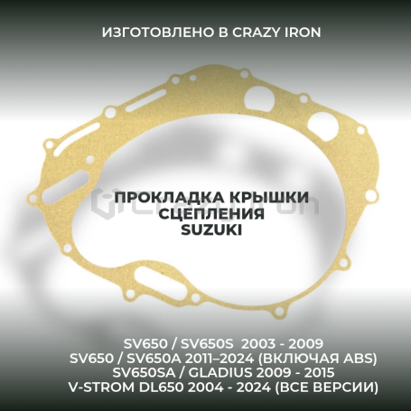 Прокладка крышки сцепления 11482-44H00 SUZUKI SV650, SVF650, DL650 (фото 1, фотография 1)