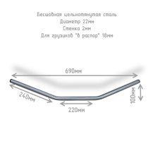 Руль для мотоцикла 22/690мм FZ1, сталь, серебро CRAZY IRON