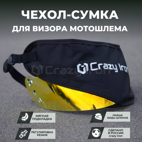 Чехол для визора RW Сумка чехол для визора (фото 1, фотография 1)